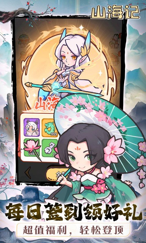 山海记手游